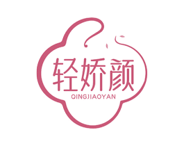 轻娇颜 商标图样