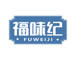 福味纪 商标图样