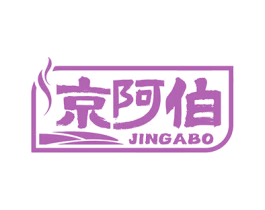 京阿伯 商标图样