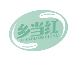 乡当红 商标图样