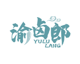 渝卤郎 商标图样