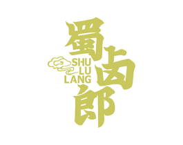 蜀卤郎 商标图样