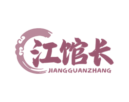江馆长 商标图样