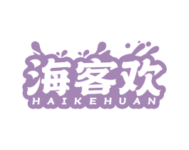 海客欢 商标图样