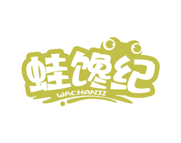 蛙馋纪 商标图样