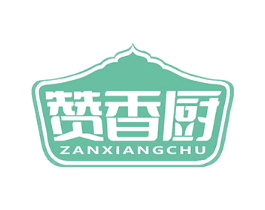 赞香厨 商标图样