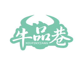 牛品巷 商标图样