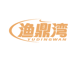 渔鼎湾 商标图样
