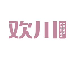 欢川 商标图样