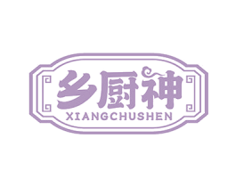 乡厨神 商标图样