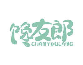 馋友郎 商标图样