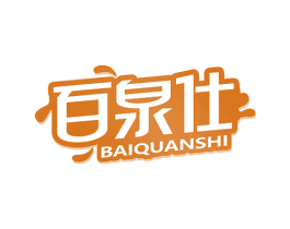 百泉仕 商标图样