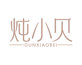 炖小贝 商标图样