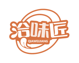 洽味匠 商标图样