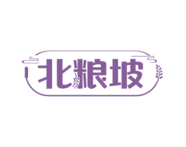 北粮坡 商标图样