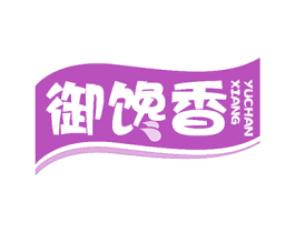 御馋香 商标图样