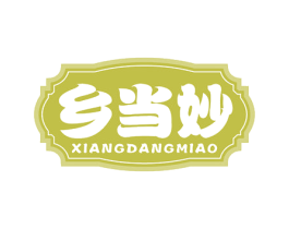 乡当妙 商标图样
