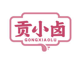 贡小卤 商标图样