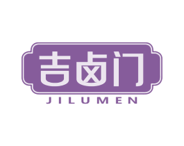 吉卤门 商标图样