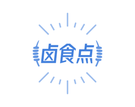 卤食点 商标图样