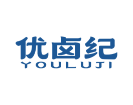 优卤纪 商标图样