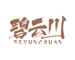 碧云川 商标图样