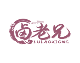 卤老兄 商标图样