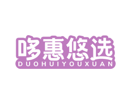哆惠悠选 商标图样