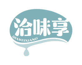 洽味享 商标图样