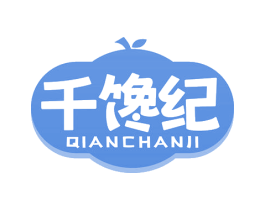 千馋纪 商标图样