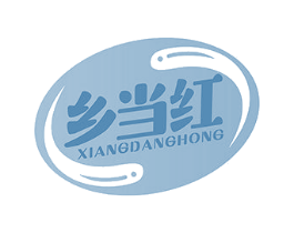 乡当红 商标图样