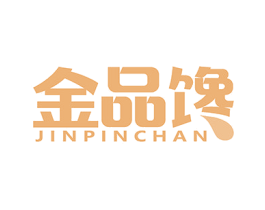 金品馋 商标图样