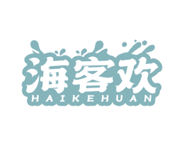 海客欢 商标图样
