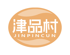 津品村 商标图样
