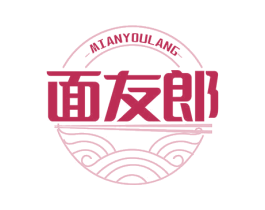面友郎 商标图样
