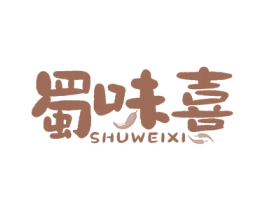 蜀味喜 商标图样