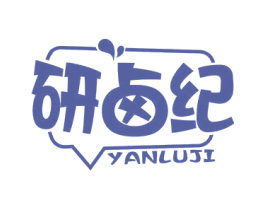 研卤纪 商标图样