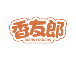 香友郎 商标图样