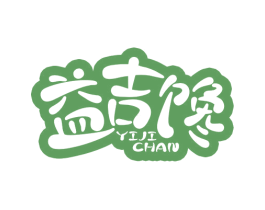 益吉馋 商标图样