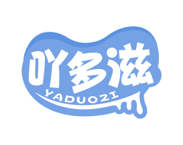 吖多滋 商标图样