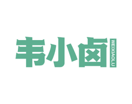 韦小卤 商标图样