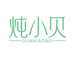 炖小贝 商标图样