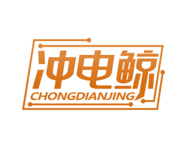 冲电鲸 商标图样
