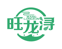 旺龙浔 商标图样