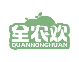 全农欢 商标图样