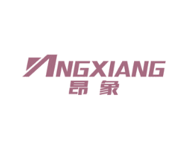 昂象 商标图样