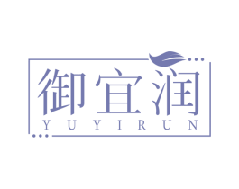 御宜润 商标图样