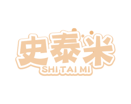 史泰米 商标图样