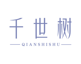 千世树 商标图样