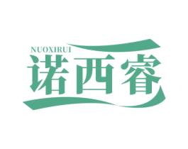诺西睿 商标图样